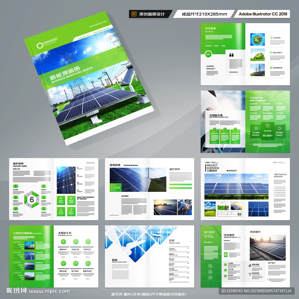 太阳能画册