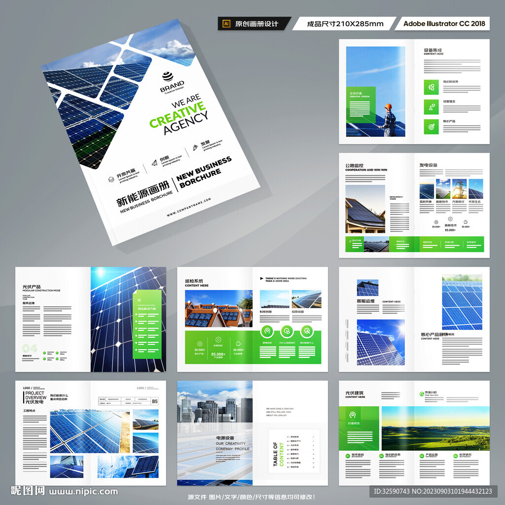 绿色环保宣传册