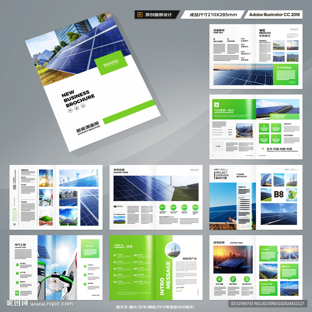 太阳能宣传册