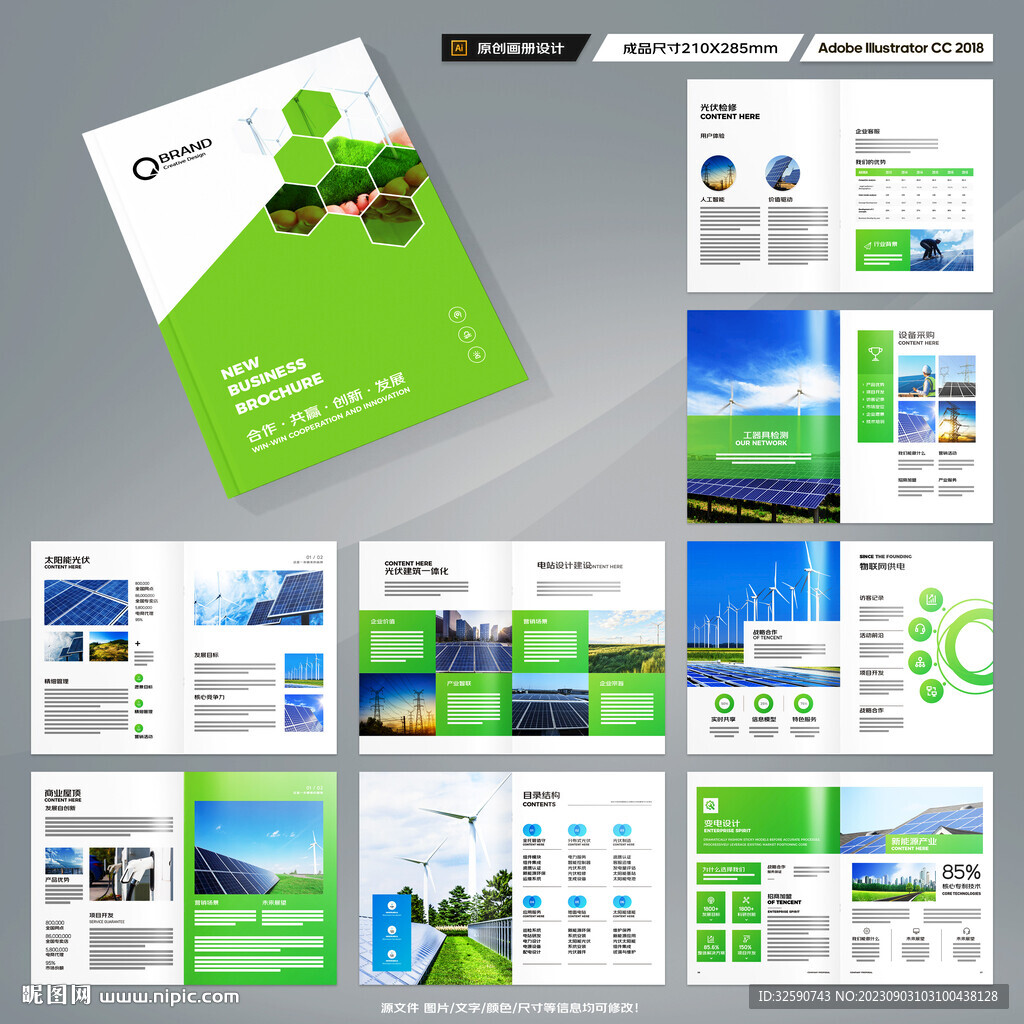太阳能宣传册