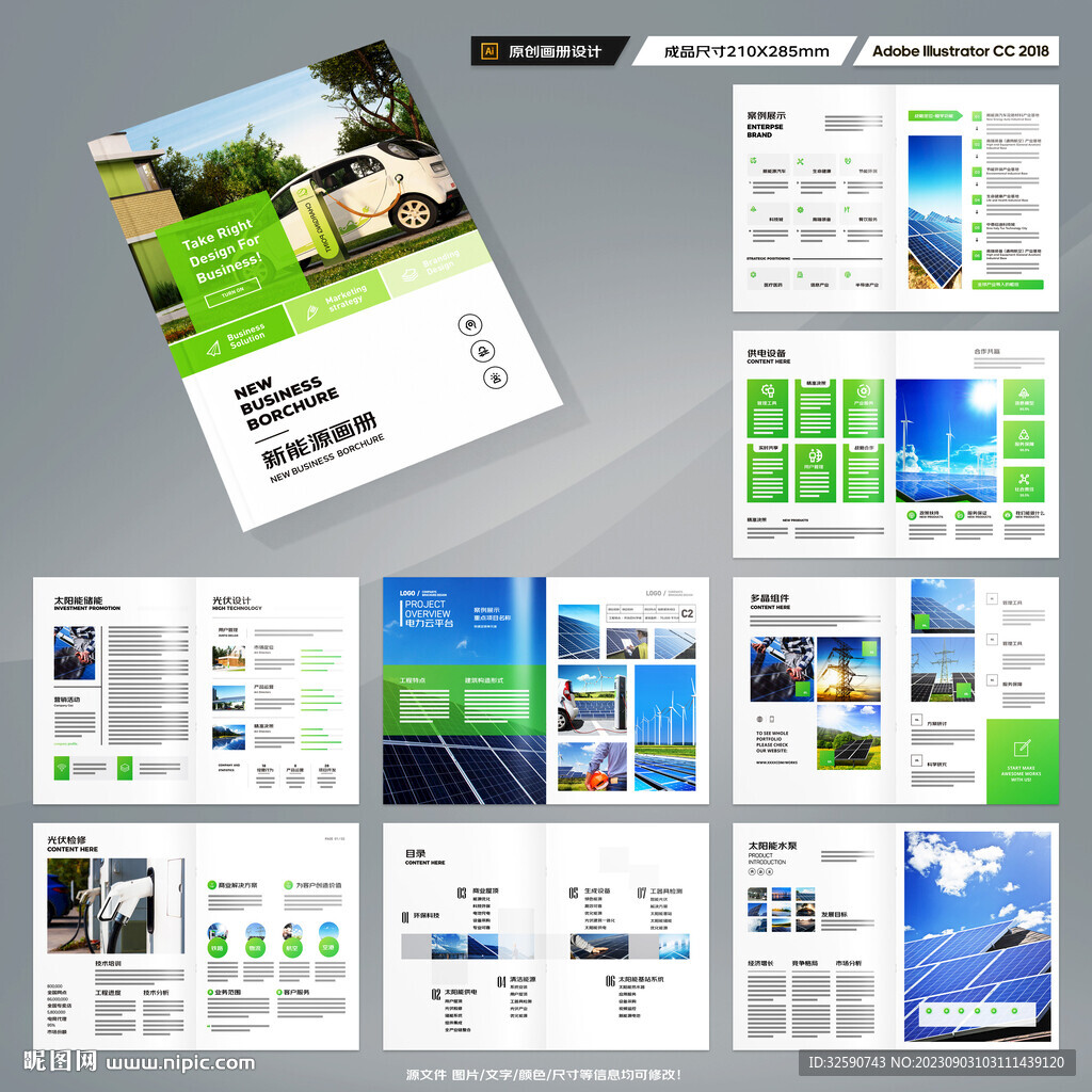 绿色环保宣传册