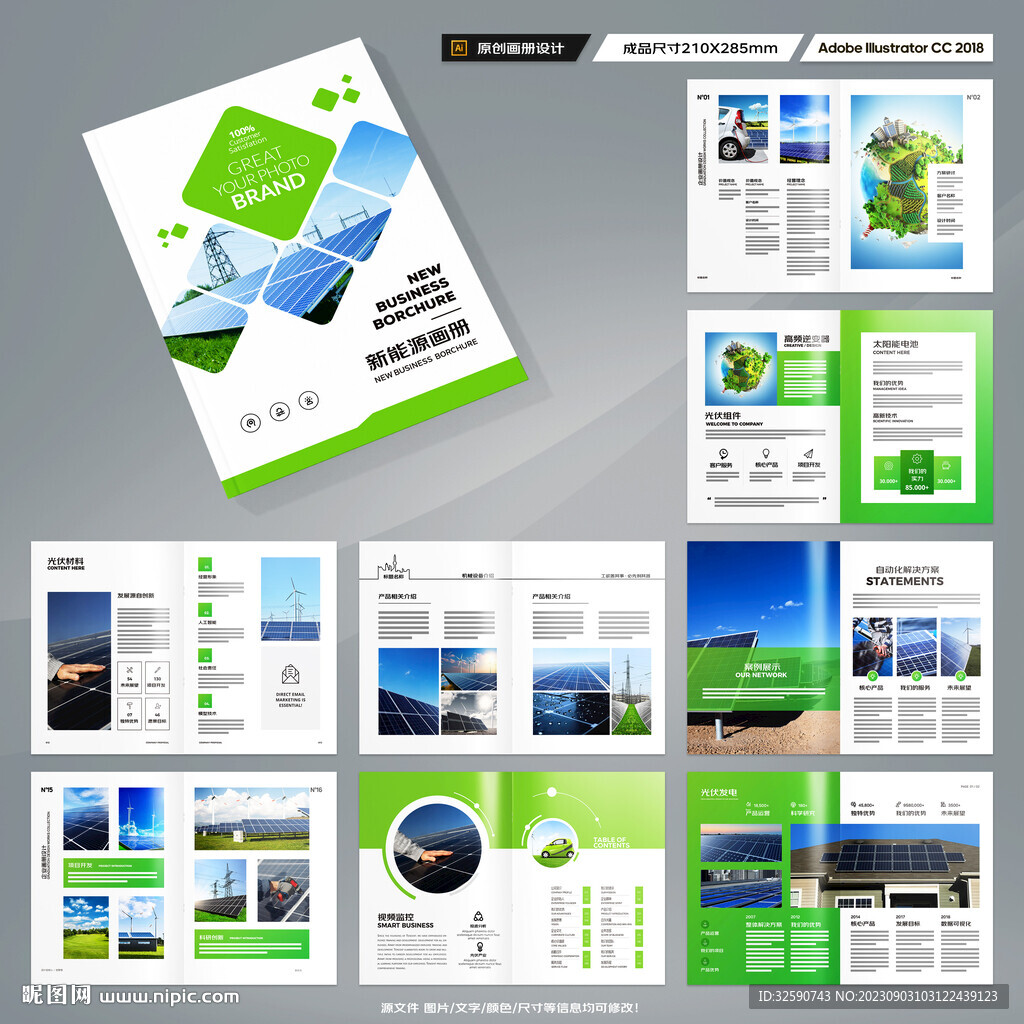 新能源画册