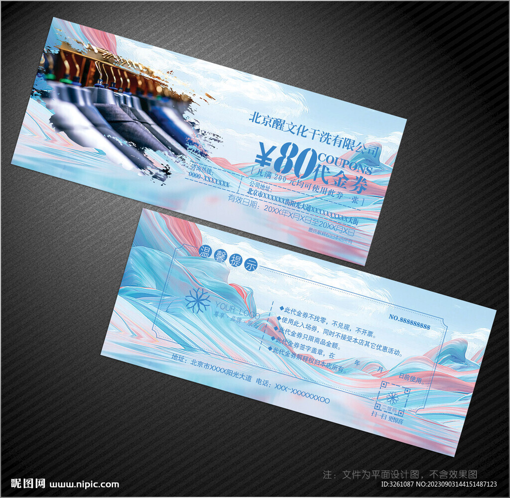 干洗店代金券