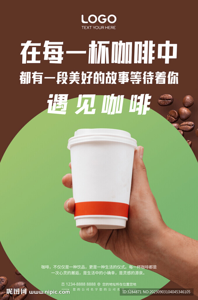 咖啡海报
