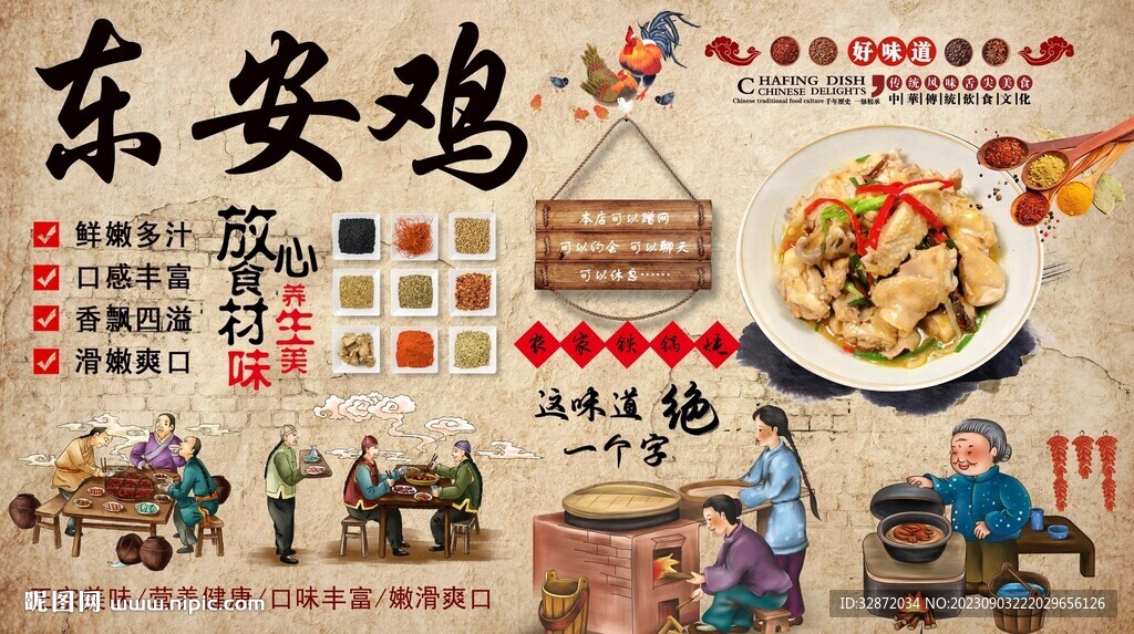 东安鸡背景墙
