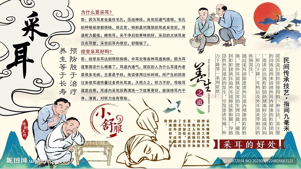 采耳背景墙