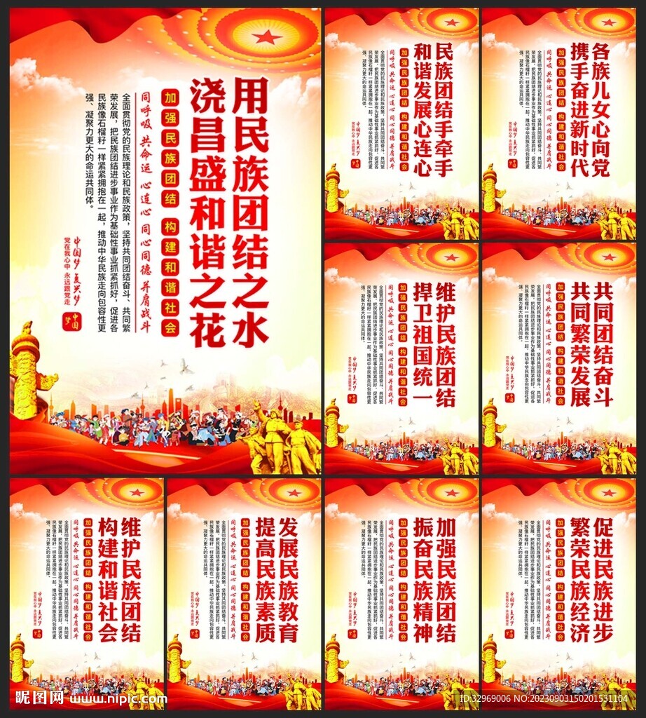 民族团结