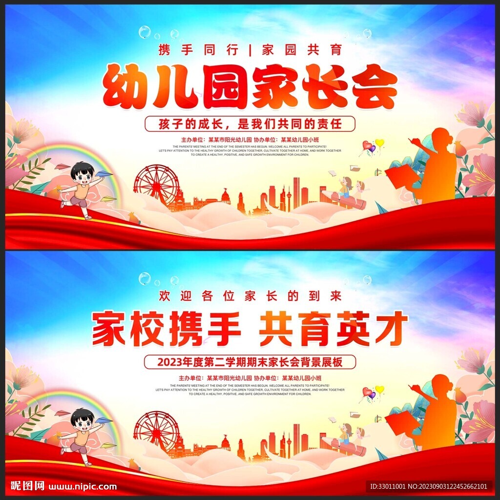 家长会
