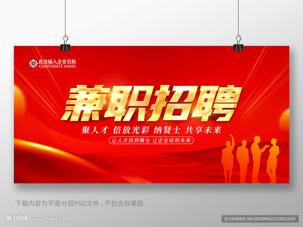 兼职招聘