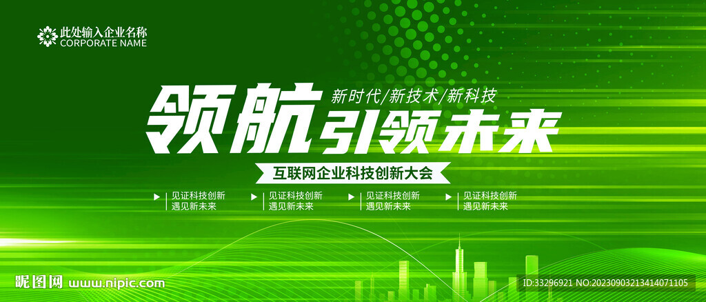 绿色新能源