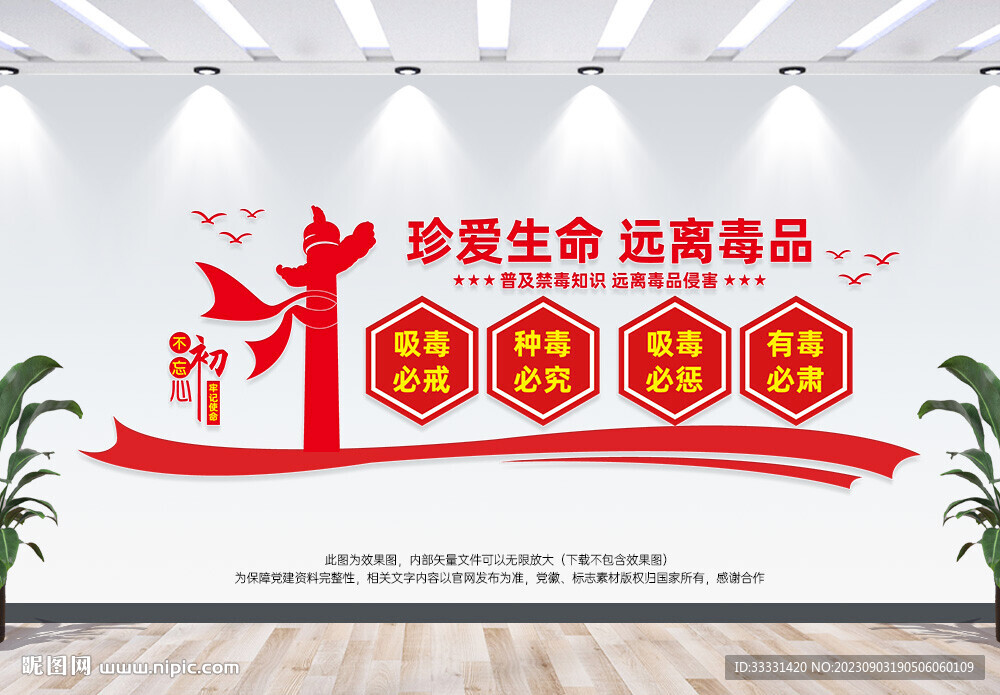 禁毒文化墙