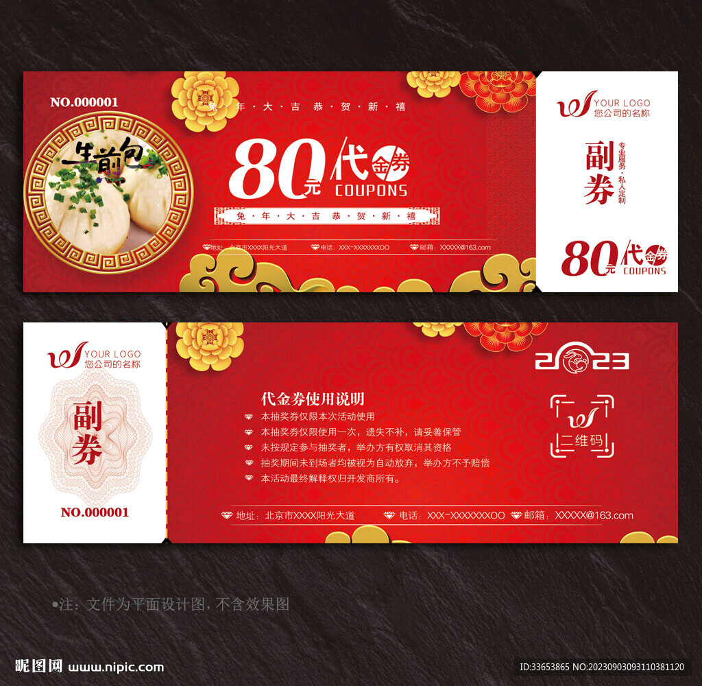 包子代金券
