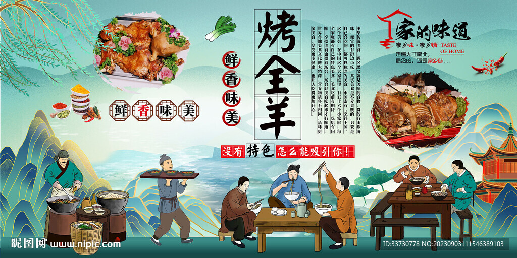 烤全羊