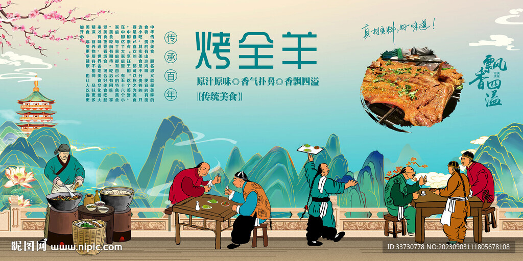 烤全羊