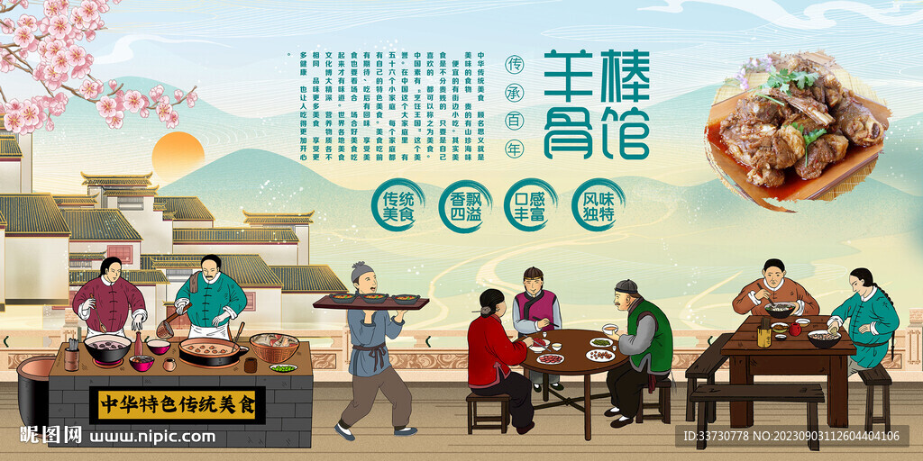 羊棒骨