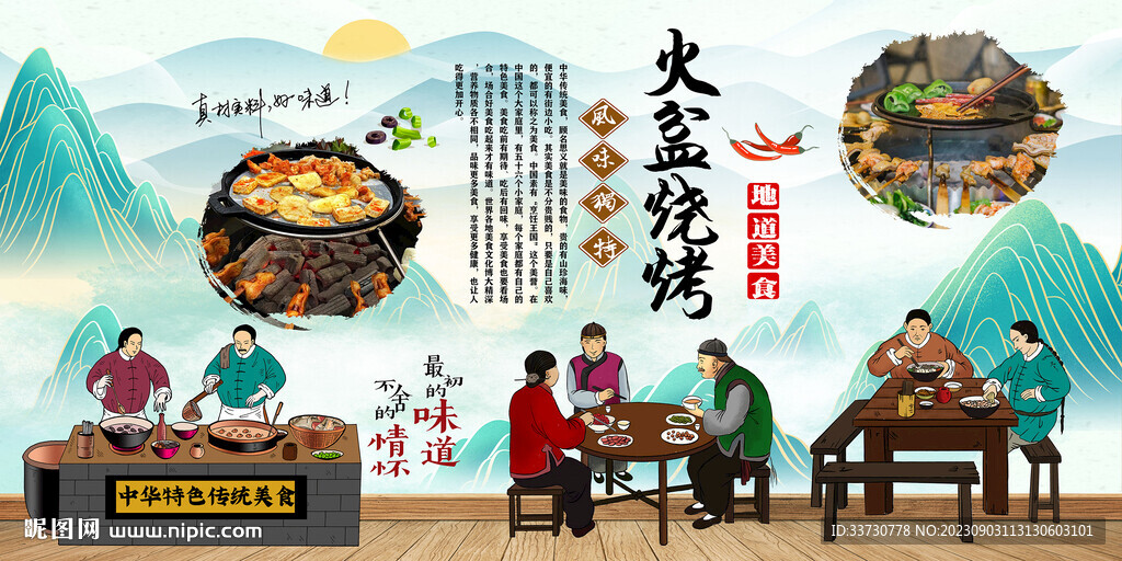 火盆烧烤