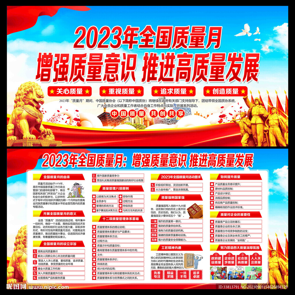 全国质量月