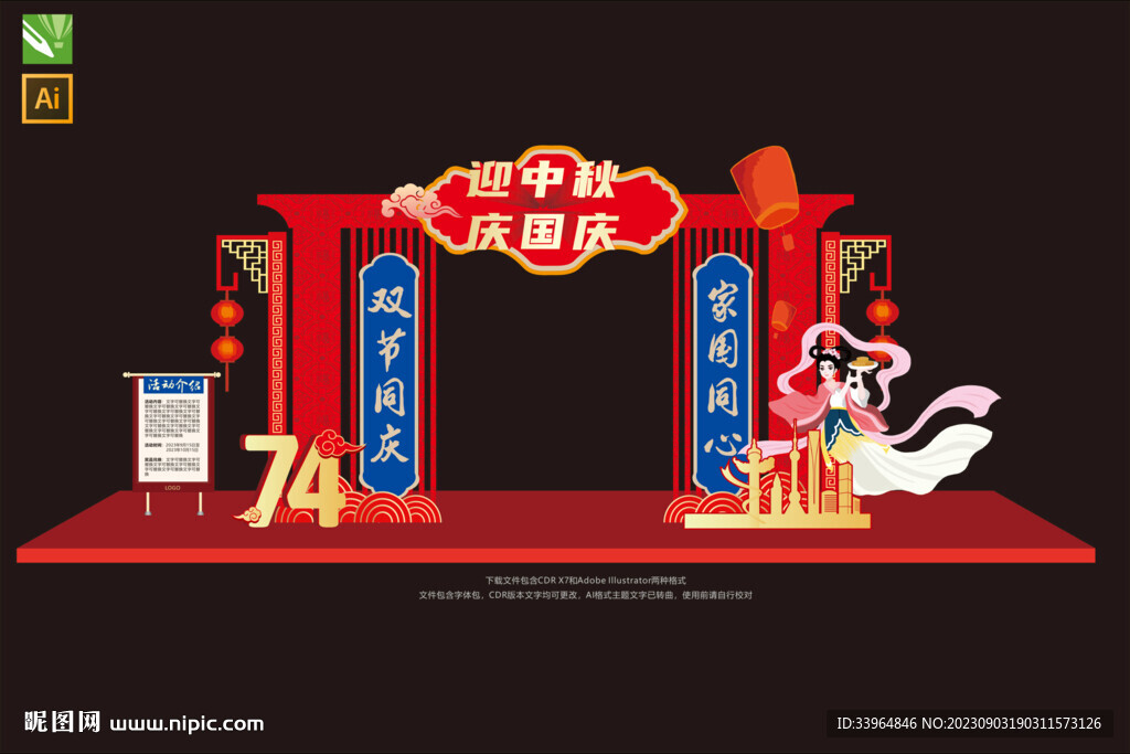 中秋国庆美陈