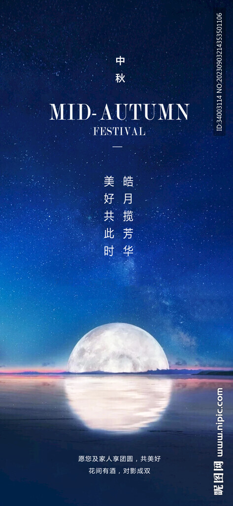 中秋节