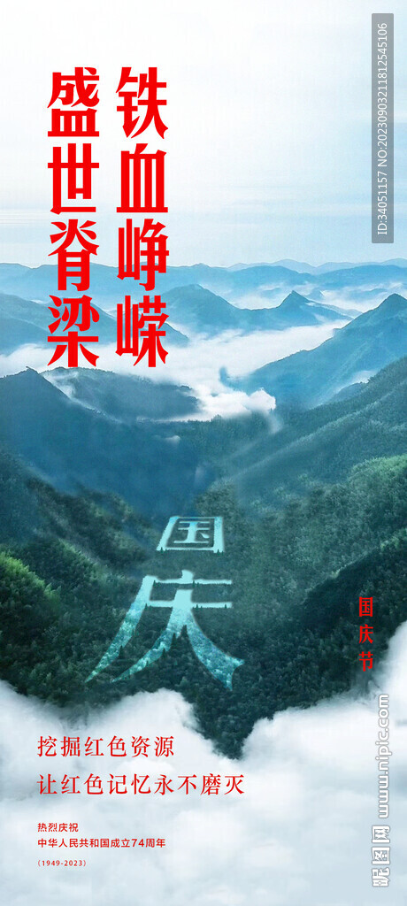 国庆节