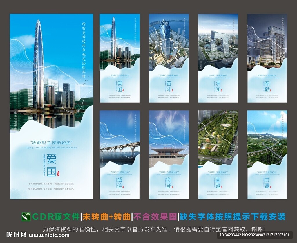 中国建筑精神展板