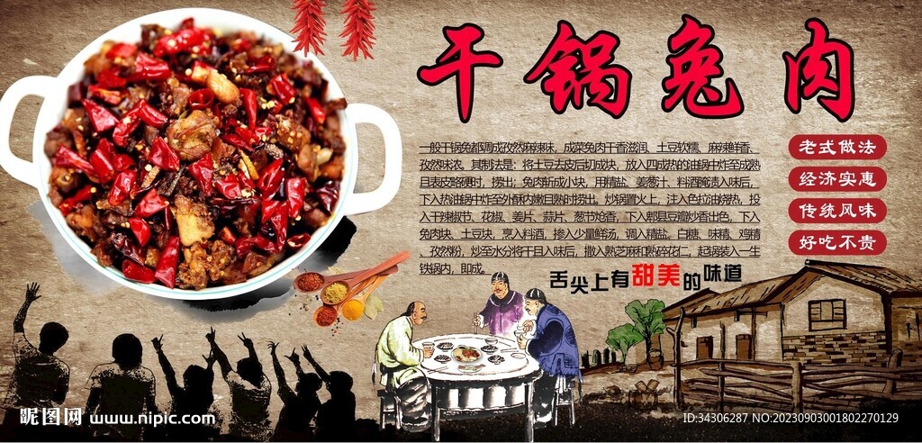 干锅兔肉背景墙