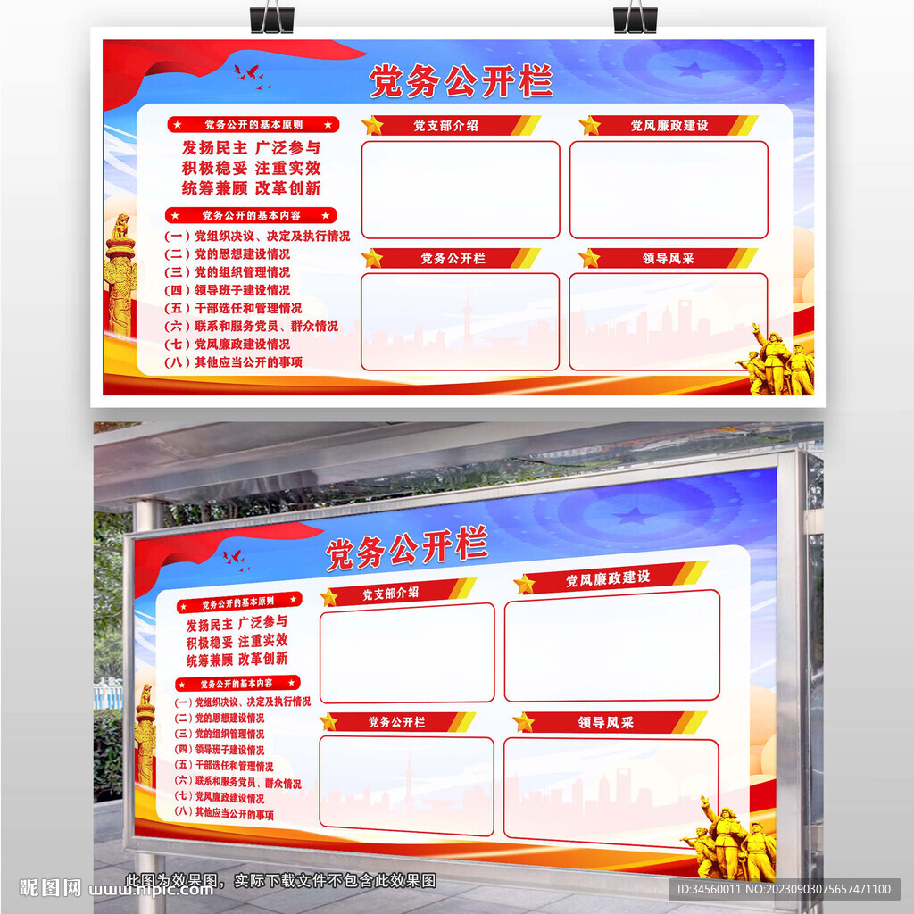 党务公开栏