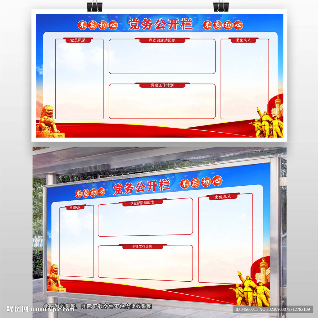 党务公开栏