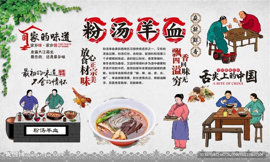 粉汤羊血