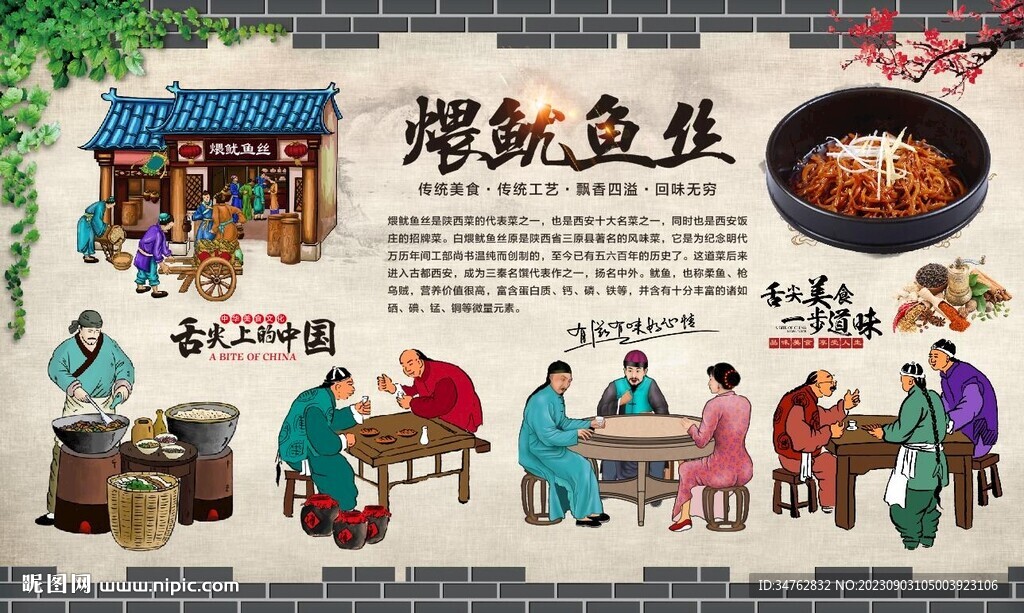 煨鱿鱼丝