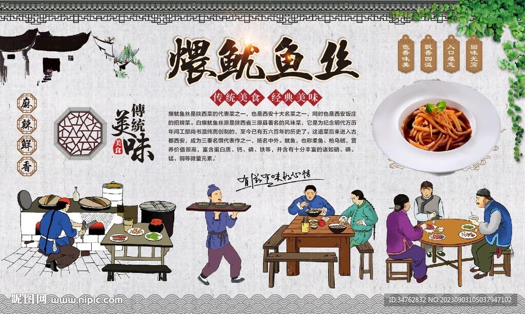 煨鱿鱼丝