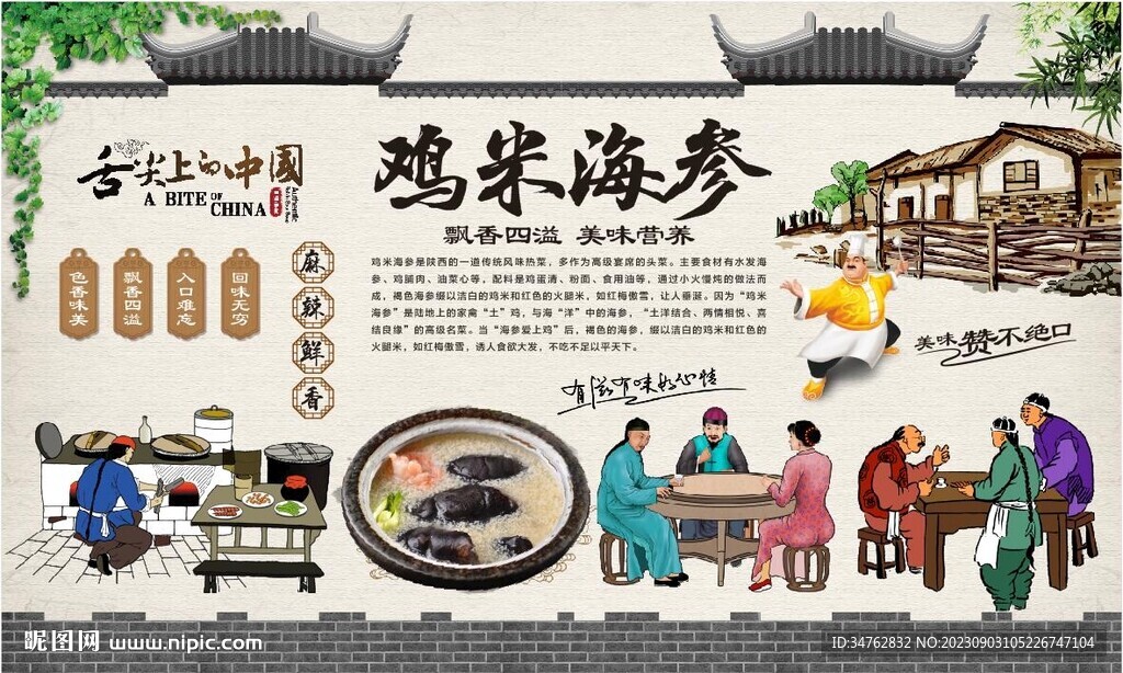 鸡米海参