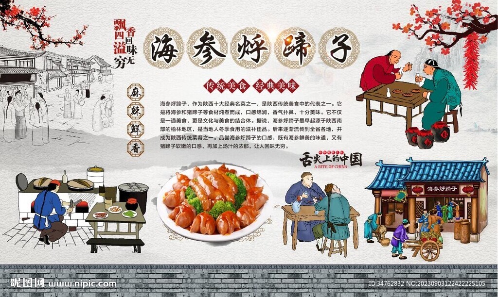 海参烀蹄子