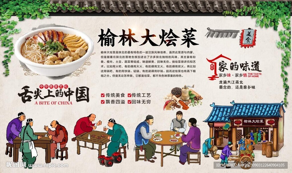 榆林大烩菜