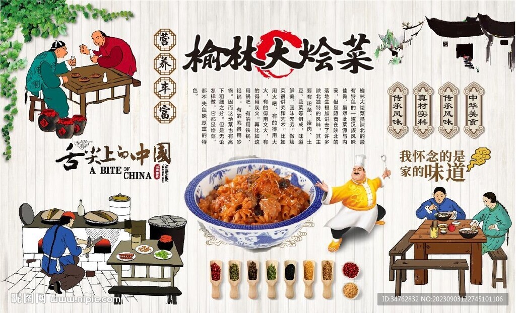 榆林大烩菜