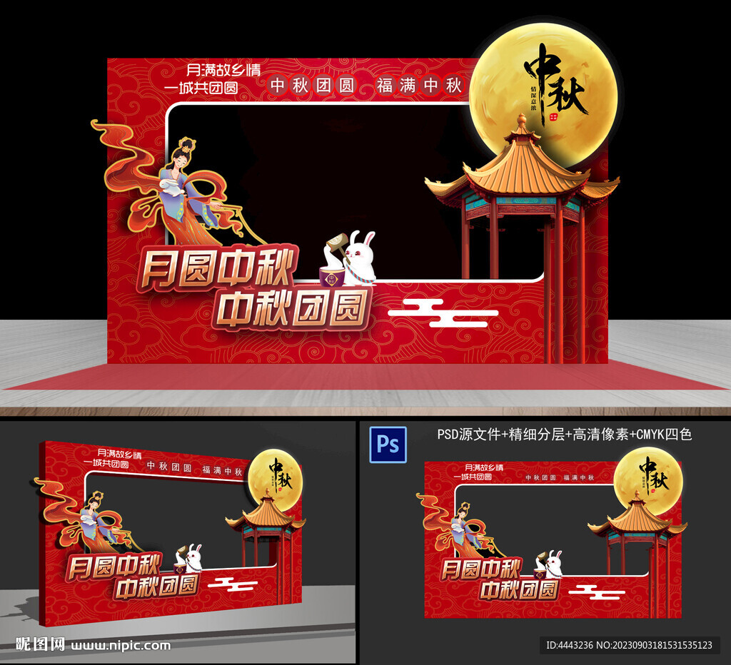 中秋拍照框
