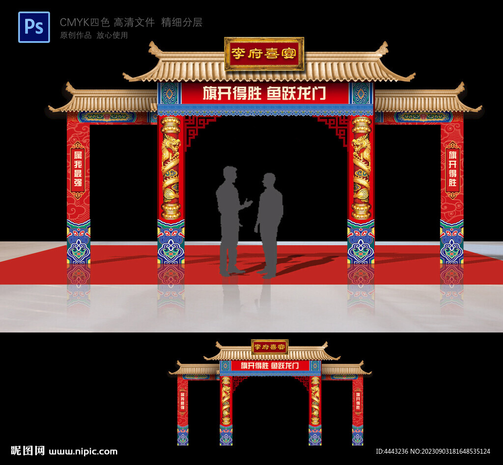 中式拱门