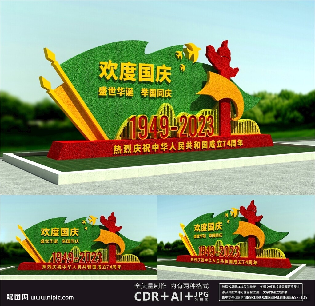 国庆绿塑