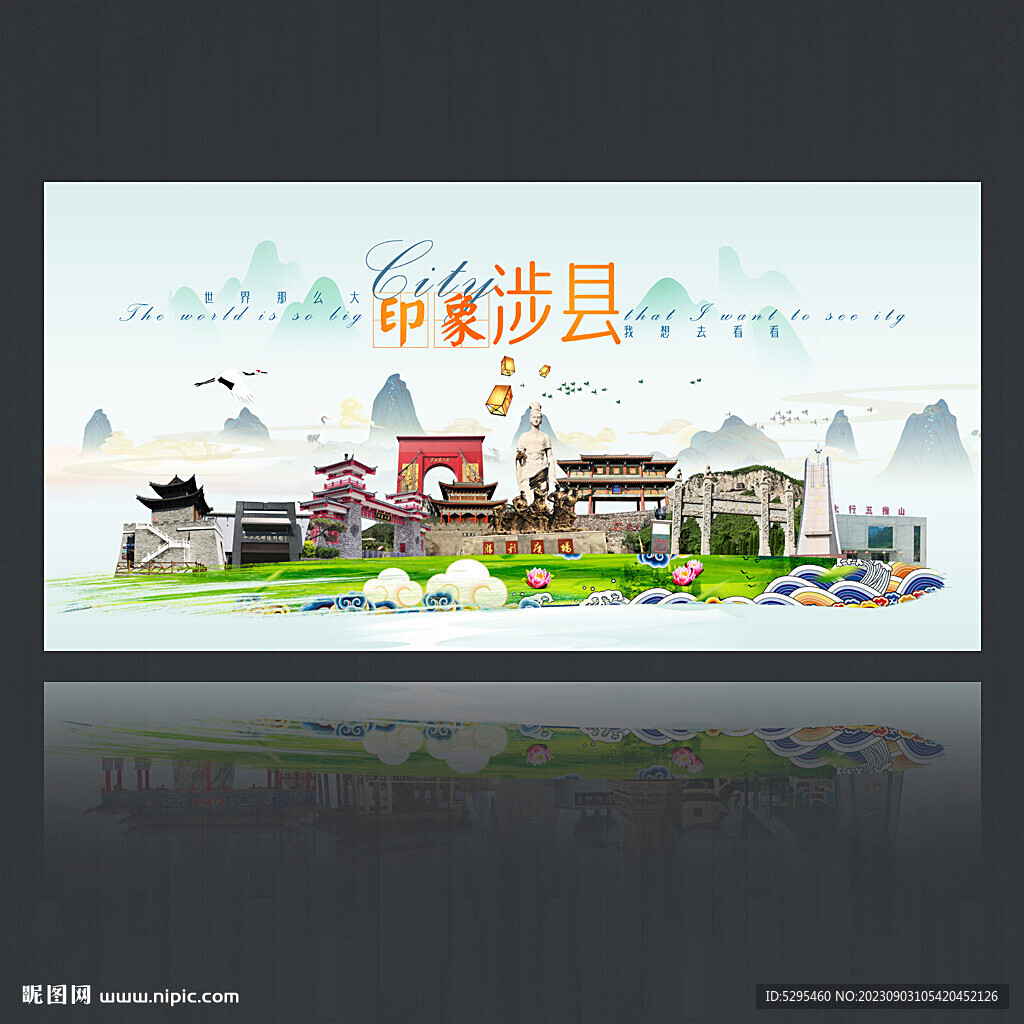 涉县