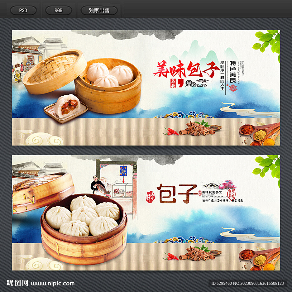 包子