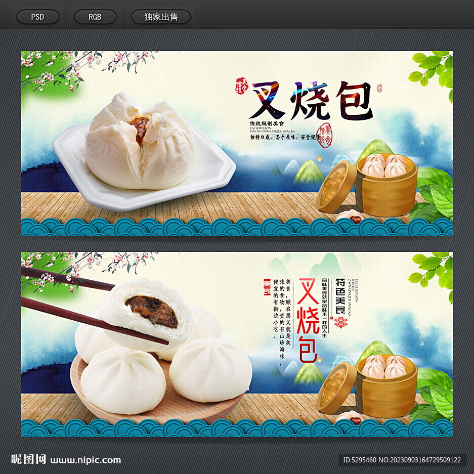 叉烧包