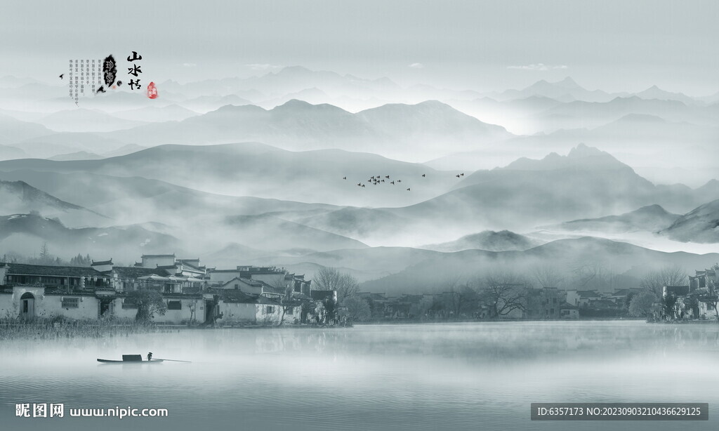 水墨江南