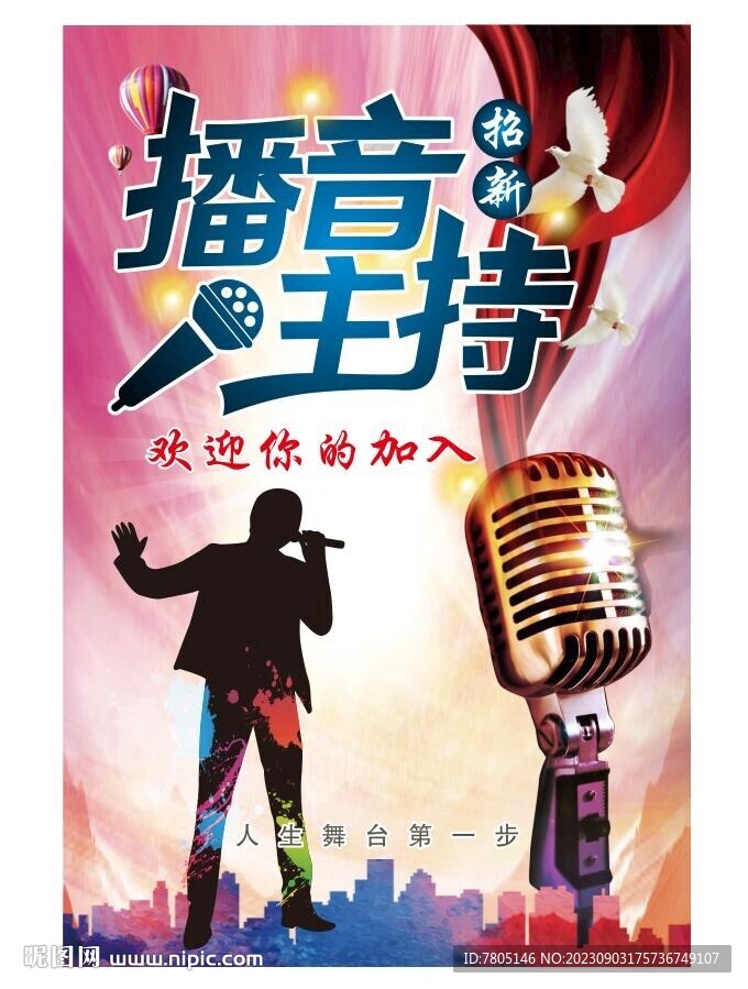 播音主持社团招新