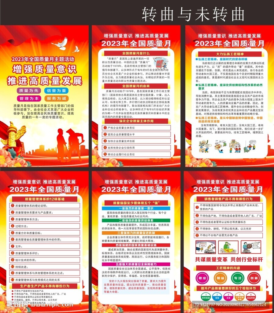 2023年质量月宣传海报