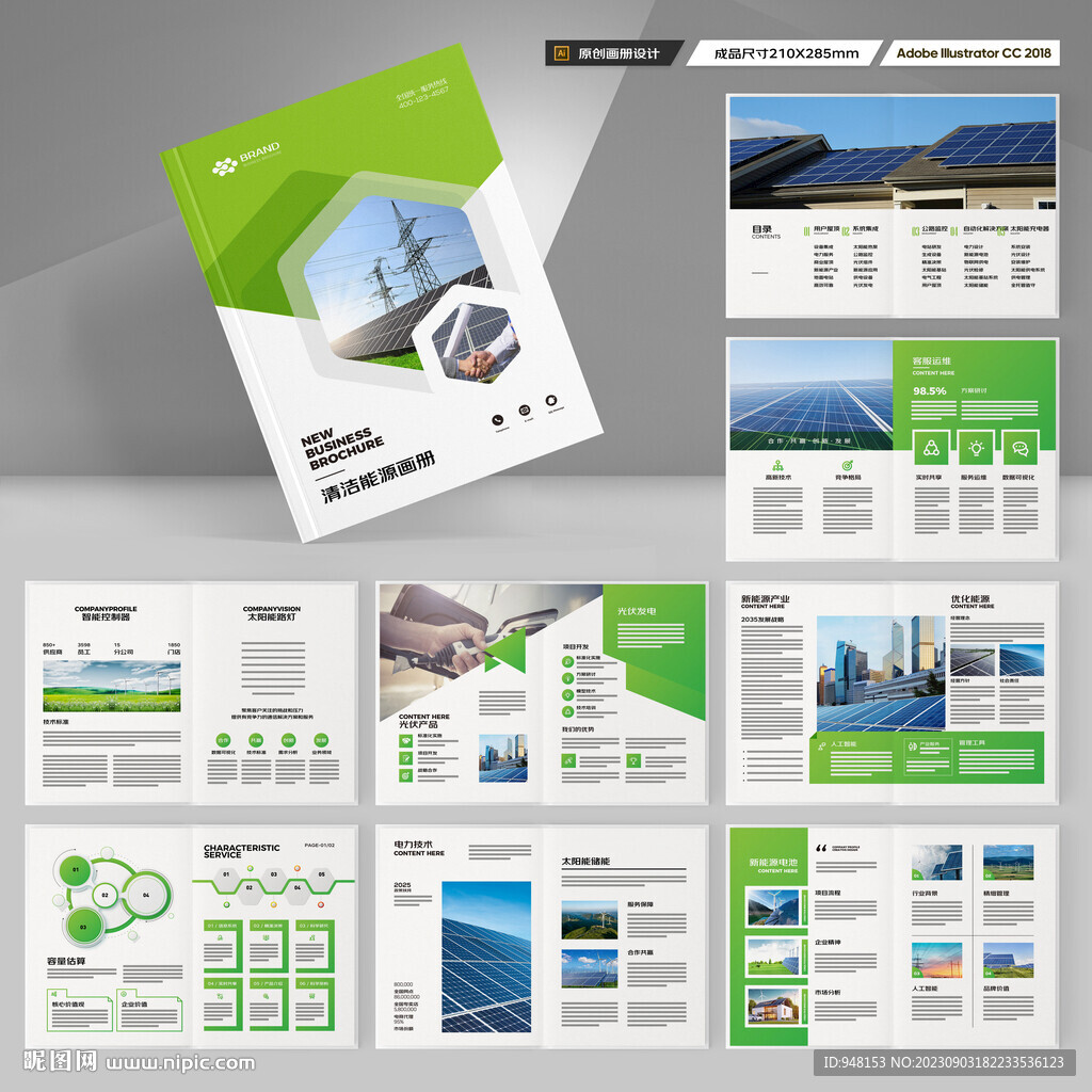 绿色环保宣传册