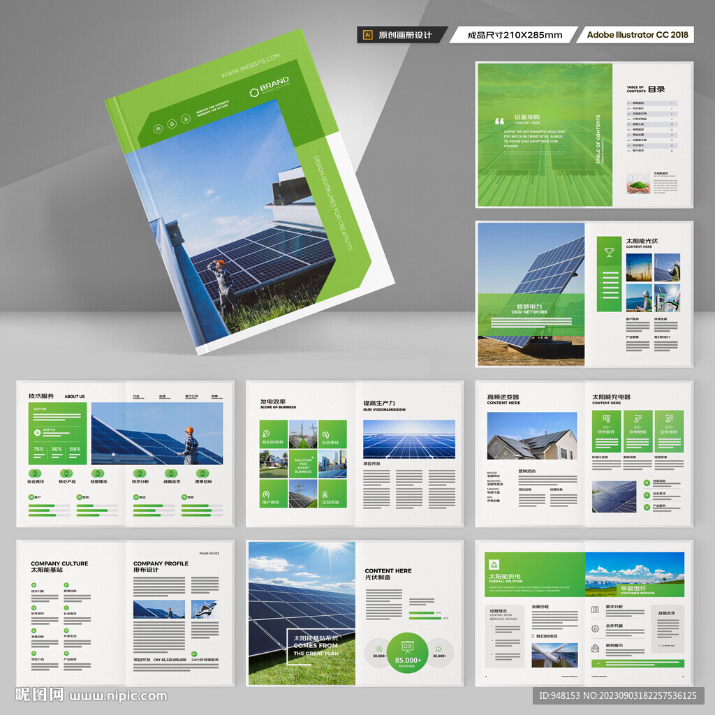 太阳能宣传册