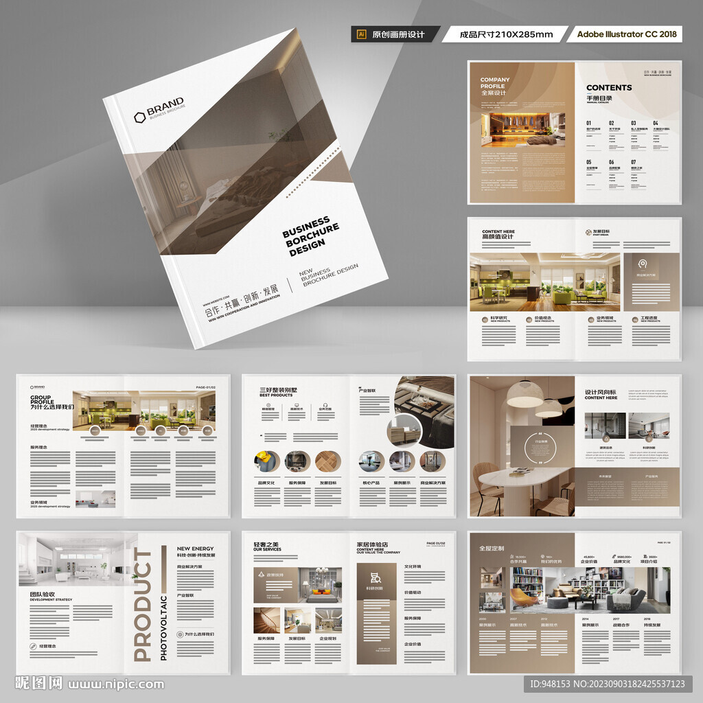 装饰公司宣传册