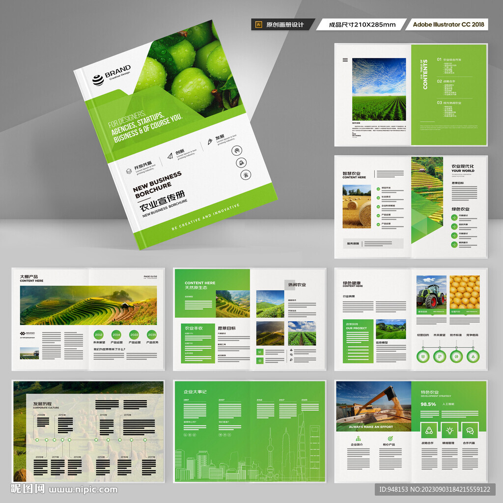 农业科技画册