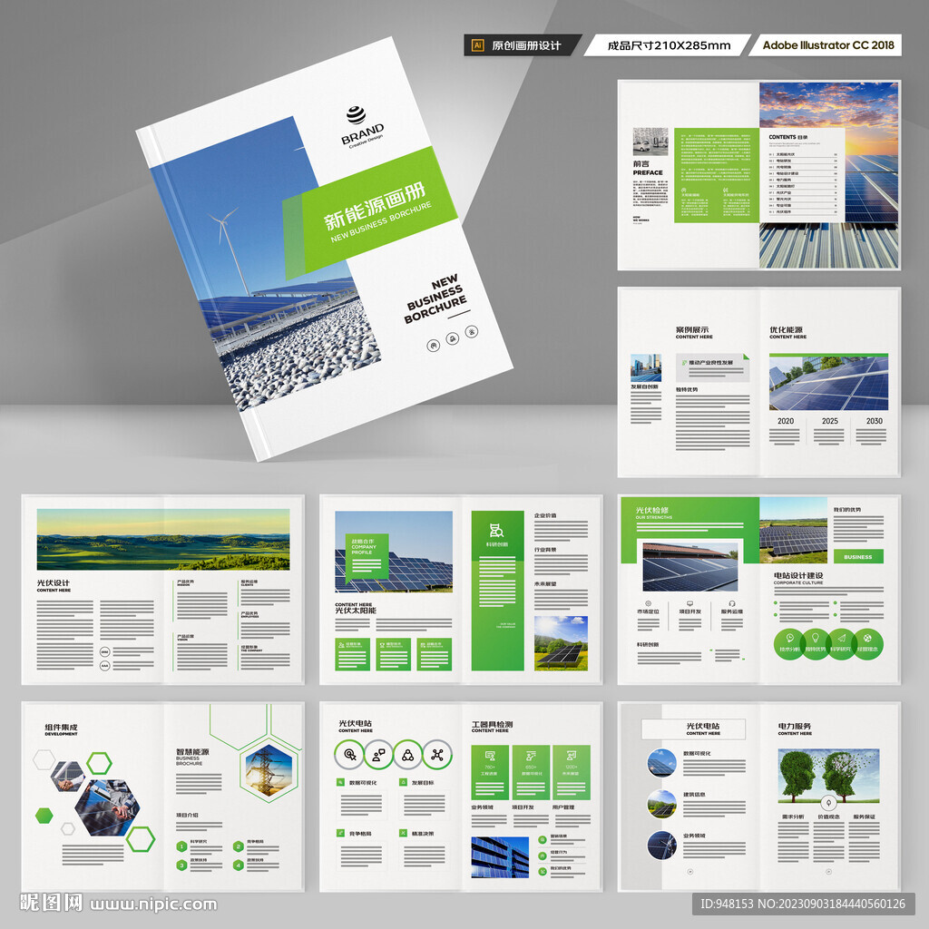 光伏画册