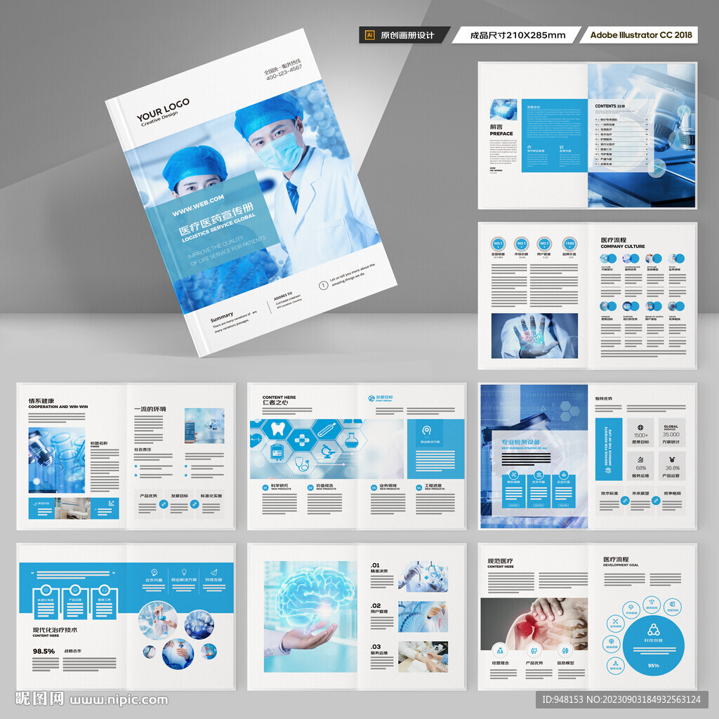 医疗产品画册